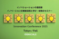 Ideascaleジャパン、イノベーション・カンファレンス Tokyo/Fallを開催 〜日本のイノベーション企業の挑戦について〜