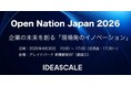 IdeaScaleジャパン「Open Nation Japan 2026」を初開催