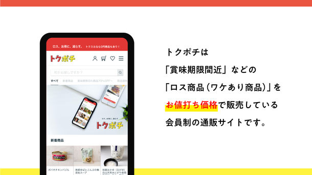 ⿊トリュフ塩などが無料で購⼊できると話題の会員制通販サイト『トクポチ』が新たに10ジャンルの取扱が増えました。