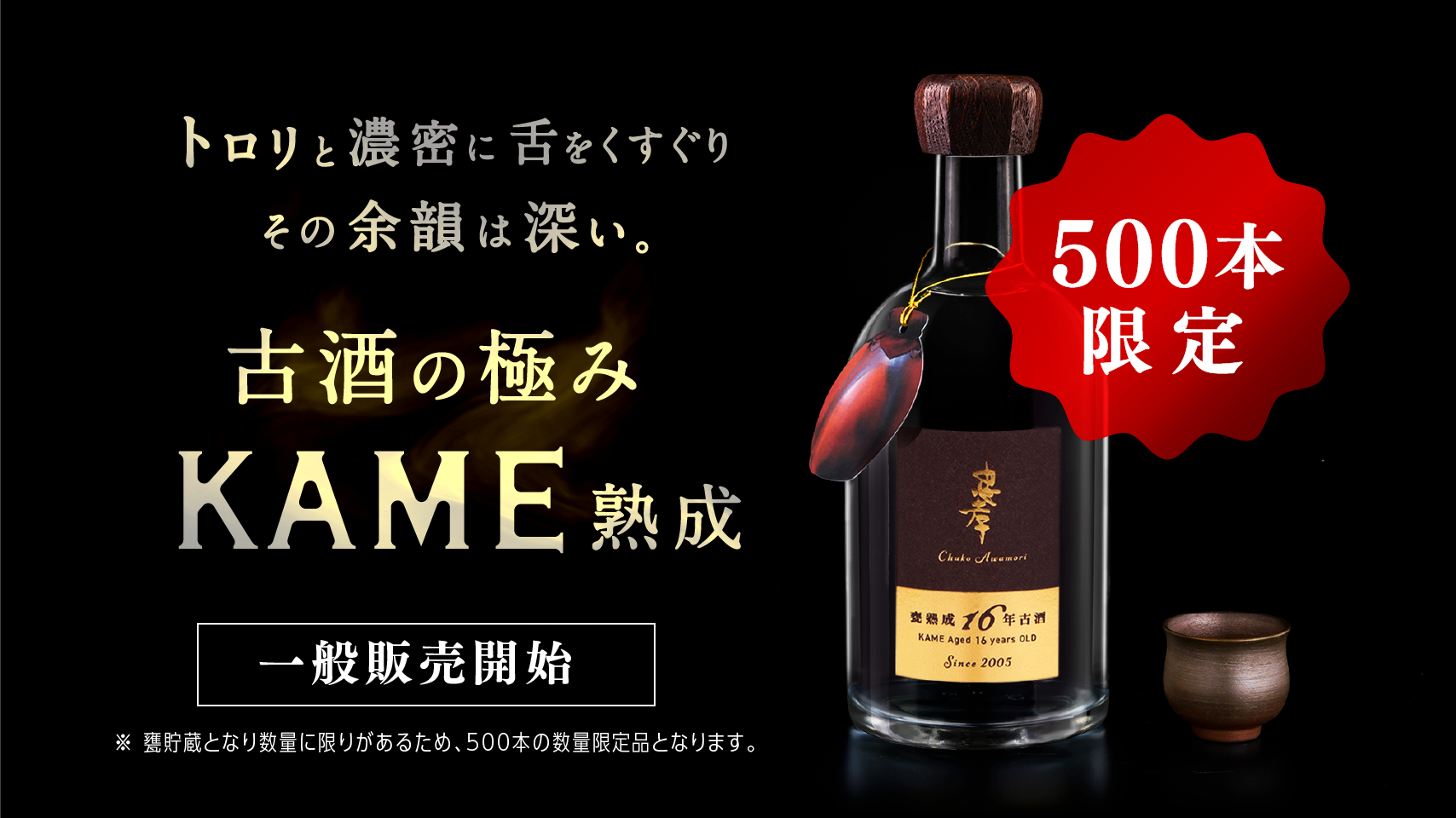 忠孝 甕熟成16年古酒