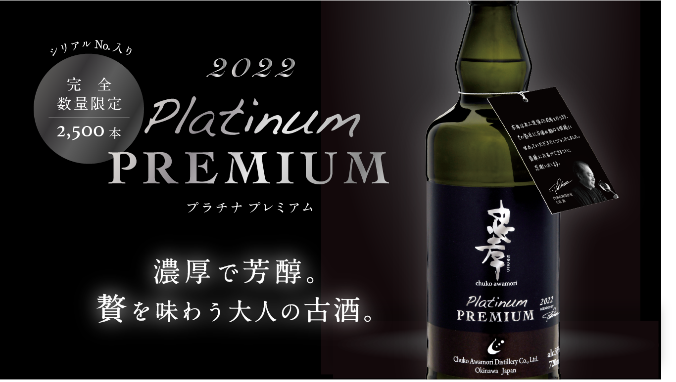 忠孝酒造 琉球泡盛 忠孝 3年古酒(100%)入り 17年以上古酒 43度 一升 - 飲料