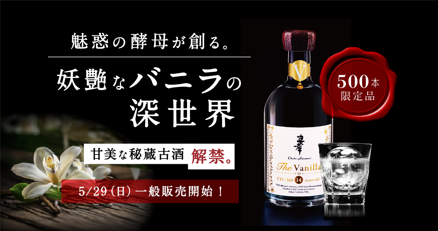 達成率1356%達成！】『魅惑の酵母が創る、妖艶なバニラの深世界。甘美