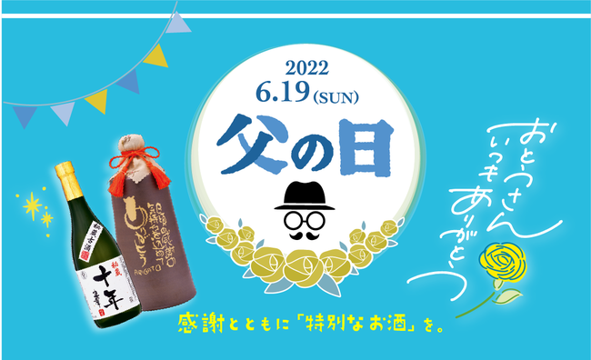 沖縄の酒蔵、忠孝酒造】『父の日ギフトフェア』忠孝酒造オンライン