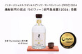 【速報】忠孝酒造の泡盛「The Vanilla 14年古酒」が世界的酒類コンペIWSCにて焼酎部門「トロフィー(部門最高賞)」を受賞!