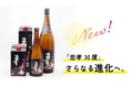 【忠孝酒造】「忠孝 30度」泡盛が進化してフルリニューアル!濃醇フルーティーでコク深い贅沢な味わいへ。