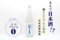 【忠孝酒造】“まるで日本酒!?”華やかに広がる香りとサラッと辛口な飲み口。新感覚の泡盛「美味淡麗辛口 翠古14度」が誕生。