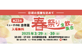 【入場無料!忠孝酒造の春祭り】3/29(土)〜30(日)に沖縄・豊見城市で開催!無料のふるまい酒にライブ演奏、特別価格商品など見どころ満載。