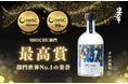 【忠孝酒造、IWSCで再び世界一】『月の蒸溜所』がIWSC 2025で部門最高賞を受賞。昨年の『The Vanilla』に続き、2年連続の頂点に。
