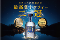 【世界三大酒類鑑評会、トロフィー二冠!】忠孝酒造「月の蒸溜所」がIWSC・ISC両大会で最高賞を受賞!沖縄発・県産米泡盛、史上稀な二冠の栄誉。