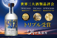 【酒蔵 忠孝酒造】泡盛『月の蒸溜所』が世界三大酒類コンペティションすべてで最高金賞！IWSC・ISC・SFWSCでトリプル受賞の快挙！