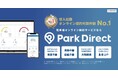 中国電力、月極駐車場のオンライン契約サービスを展開するニーリーと業務提携
