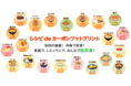 SuMPO レシピ de カーボンフットプリント（炭素版カロリー）、21品目のCFP公開します：12/10(金)発表会