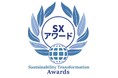 SuMPO　第9回 SXアワード（Sustainability Transformation Awards） 応募受付を開始