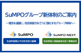 SuMPOグループ、新体制を始動