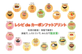 一冨士フードサービス株式会社の食事メニューにカーボンフットプリントを表示するための算定支援を実施