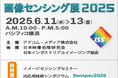 【Datatang株式会社・Nexdata】画像センシング展2025出展のお知らせ