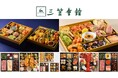 ＜銀座・三笠会館＞2027年新春おせち 4種・1万円台～12万円台まで～50年以上続く“レストランおせち” ～