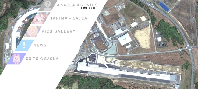 「SACLA」スペシャルサイト トップページ