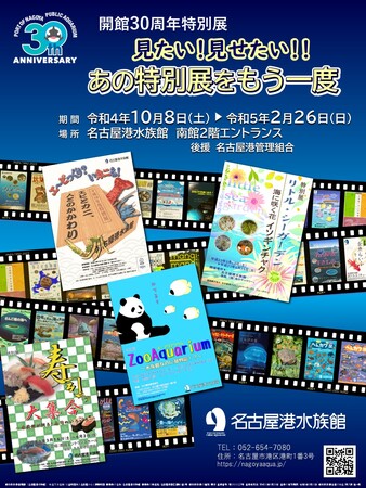 開館30周年特別展～見たい！見せたい！！あの特別展をもう一度～