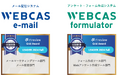 WEBCAS、「ITreview Grid Award 2024 Fall」のメールマーケティングツール部門やWebアンケート作成ツール部門などで最高位の「Leader」を受賞