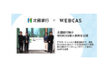 【導入事例】WOW WORLD、北國銀行のメール配信システム導入事例を公開