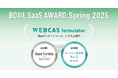 アンケート・フォーム作成システム「WEBCAS formulator」が「BOXIL SaaS AWARD Spring 2025」で「Good Service」に選出