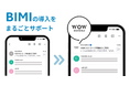 WOW WORLD、DigiCert社と正規販売代理店契約を締結し、BIMIの導入支援サービスを提供開始