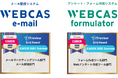 WEBCAS、「ITreview Grid Award 2025 Summer」のメールマーケティングツール部門やWebアンケート作成ツール部門などで最高位の「Leader」を受賞