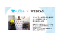 【導入事例】WOW WORLD、株式会社ジェイアール東日本企画のメール配信システム導入事例を公開