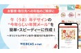 WOW WORLD、法人向け年賀メール配信サービスの受付を開始