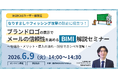WEBCASユーザー様向け無料オンラインセミナー「なりすましやフィッシング攻撃の防止に役立つ！ブランドロゴの表示でメールの信頼性を高める『BIMI』解説セミナー」6月9日（火）開催のお知らせ