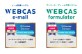 WEBCAS、「ITreview Grid Award 2026 Summer」のメールマーケティングツール部門やWebアンケート作成ツール部門などで最高位の「Leader」を受賞