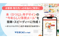 WOW WORLD、法人向け年賀メール配信サービスの受付を開始