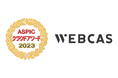 総務省後援「ASPICクラウドアワード2023」にて、コミュニケーションシステム「WEBCAS」が支援業務系ASP・SaaS部門「サービス連携賞」を受賞