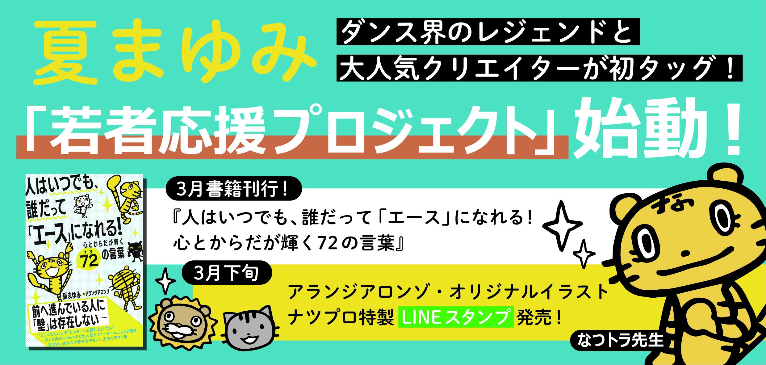 モーニング娘。AKB48、ジャニーズJr.など若手から大御所まで芸能界で30