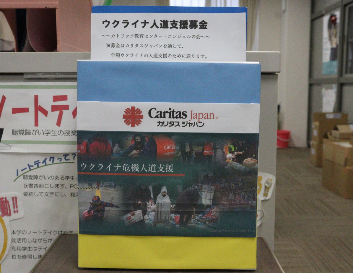 京都ノートルダム女子大学 有志学生がウクライナの人道支援のための募金活動を実施 京都ノートルダム女子大学のプレスリリース