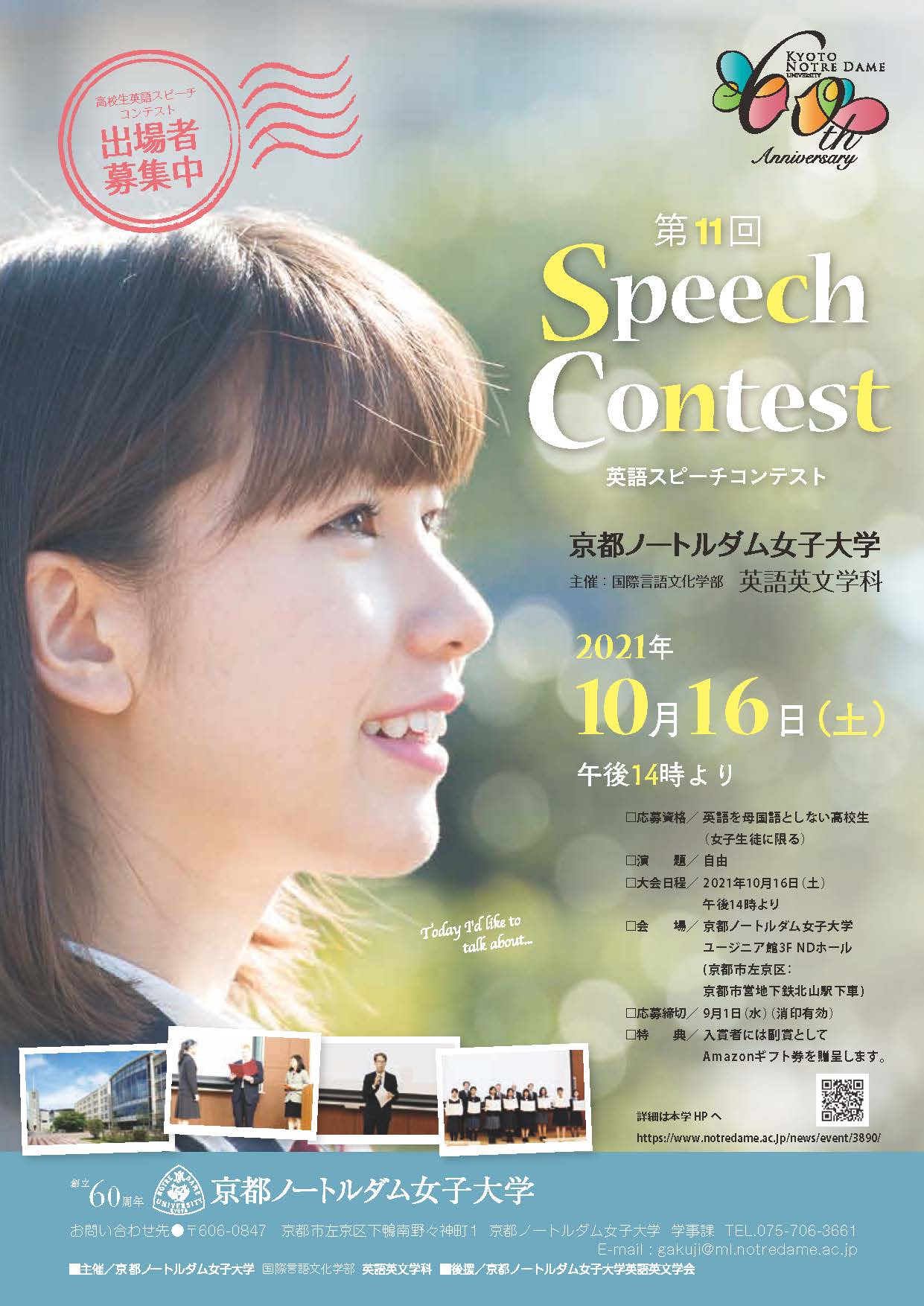 英語教育の京都ノートルダム女子大学 が日本全国の高校生を対象に第11回英語スピーチコンテストを開催 京都ノートルダム女子大学のプレスリリース