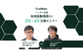 クラフトバンク社長が三菱UFJキャピタル執行役員とニッキン主催の地域金融機関向けセミナーに登壇