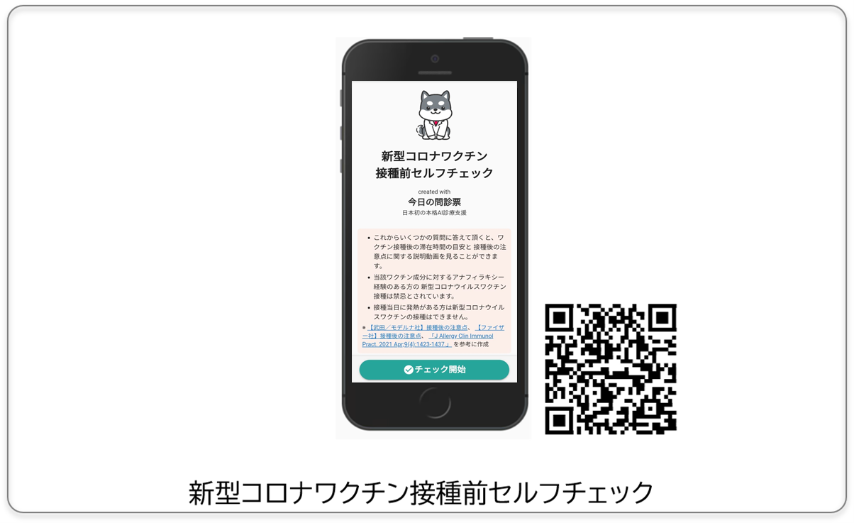 職域接種に向け 新型コロナワクチン急性副反応の事前セルフチェックを 株式会社プレシジョンのプレスリリース