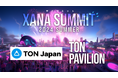 「TON Japan」が最先端テック×エンタメのフェス、「XANA SUMMIT 2024 (ザナ サミット)」に出展決定!