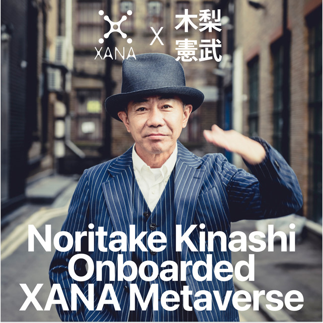 木梨憲武がXANAでメタバースに進出！