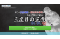 EC MANABI Conference ECの失敗事例→復活成功事例を各社20分で紹介!三度目の正直 6/12(木)無料セミナー開催