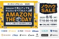 Amazonで売上アップを叶えたいすべての人へ「Amazon The Day」8/6(水)無料セミナー開催