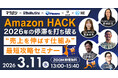 LTVを高めるECブランディング戦略 ― リピートとファン化を生む“顧客接点のつくり方” ― 3/11(水)無料セミナー開催