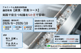 2026年6月開講「腐食・防食コース・通信講座」（軽金属製品協会＆アルミ表面技術研究所による協同企画運営・株式会社Andtech協賛）募集中!（5/15〆切）