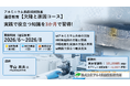 2026年6月開講「欠陥と原因コース・通信講座」（軽金属製品協会＆アルミ表面技術研究所による協同企画運営・株式会社Andtech協賛）募集中!（5/15〆切）