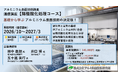 ２０２６年１０月開講「陽極酸化処理・通信講座」（軽金属製品協会＆アルミ表面技術研究所による協同企画運営・株式会社Andtech協賛）募集中!（9/15〆切）