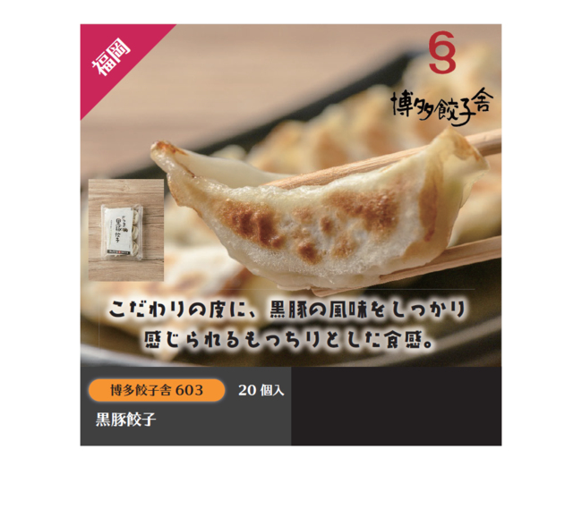 博多餃子舎603 博多餃子舎603