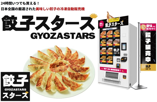 餃子スターズ