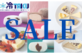 【ど冷えもん・無人店向け】先着10社限定!最大5000円引きで卸販売★〈冷TAKU〉